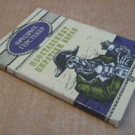 Книга "Изоставеният пиратски кораб - Ф.Герстекер" - 120 стр., снимка 7 - Художествена литература - 8243555