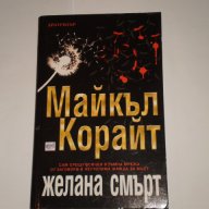 различни жанрове книги-2, снимка 6 - Художествена литература - 10514920