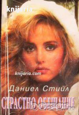 Страстно обещание, снимка 1