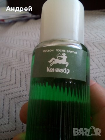 Стар Лосион за след бръснене Кентавр,Кентавър, снимка 6 - Антикварни и старинни предмети - 25633104