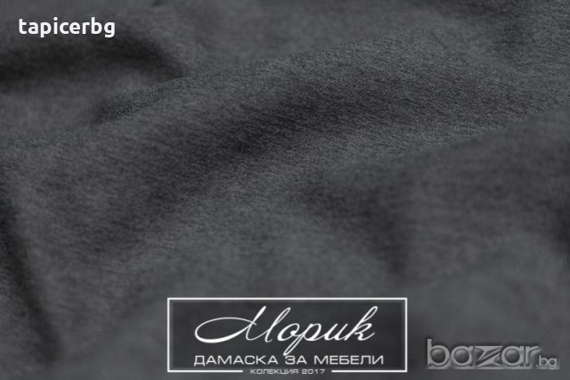 Дамаска за тапицерия - Морик, снимка 4 - Платове и дамаски - 13918552