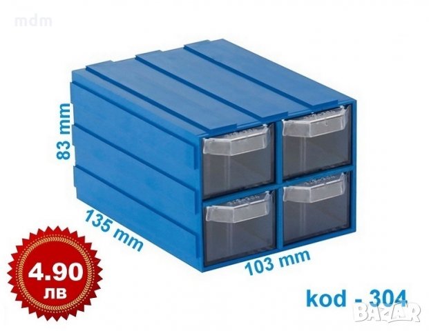 Пластмасови Кутии с Чекмеджета Код 102 - 2,00 лв / Бр. , снимка 11 - Стелажи и щандове - 9873841