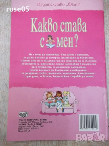 Книга "Какво става с мен - Сюзън Мередит" - 48 стр., снимка 7 - Специализирана литература - 25585892