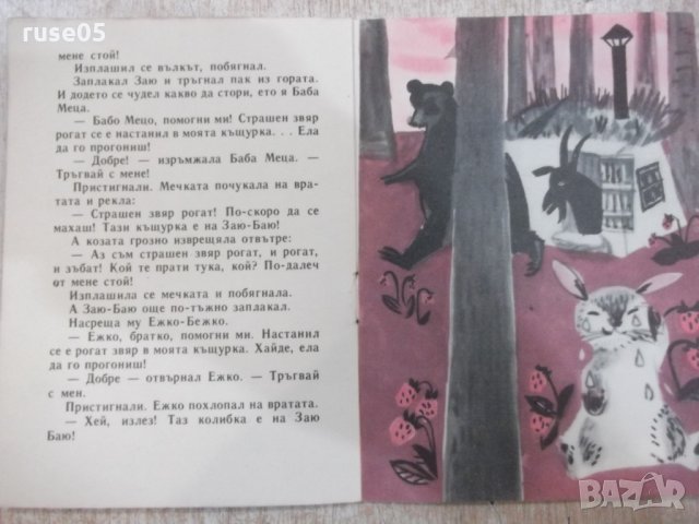 Книга "Драгушка и лъжливата коза - Димитър Добрев" - 16 стр., снимка 3 - Детски книжки - 22618934
