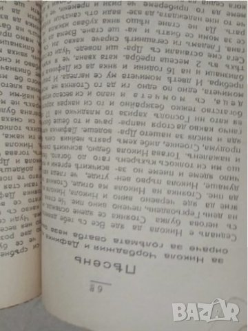 Продавам песнопойки : 7-8 книжки , снимка 5 - Специализирана литература - 25410098