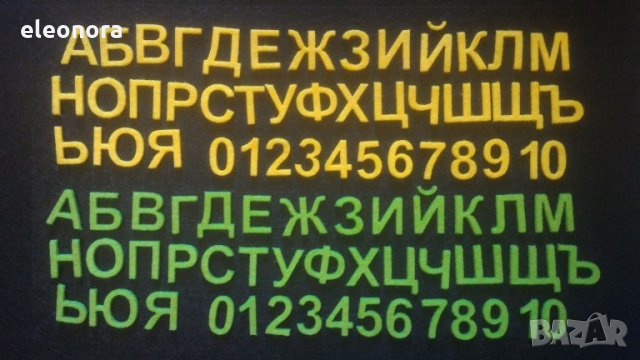 Букви и цифри от филц, снимка 6 - Други - 18648672