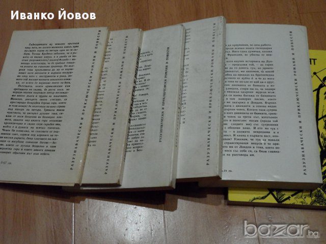 Книги от библиотека "Лъч", Криминални, разузнавачески и приключенски романи 3лв, снимка 12 - Художествена литература - 8412318