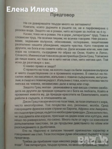 История на любовта - Джон Грац, снимка 2 - Други - 24849102