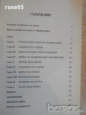 Книга "България по пътя на първ.свет.война-Р.Хол" - 400 стр., снимка 2 - Специализирана литература - 16620554