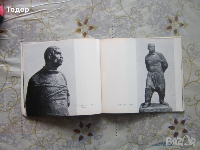 Стара книга Георги Апостолов 1968 албум, снимка 8 - Специализирана литература - 25744081