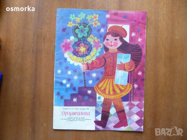 Дружинка книжка 10 декември 1980