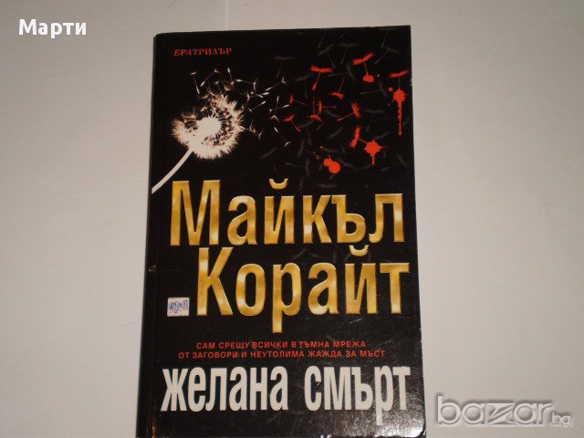 различни жанрове книги-2, снимка 6 - Художествена литература - 10514920