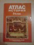 Атлас по История за 9клас на Картография Еоод, снимка 1 - Учебници, учебни тетрадки - 11912680