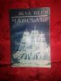 Чансълър-Жул Верн, снимка 1