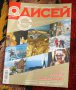 Списание Одисей - 3 броя, снимка 1 - Списания и комикси - 13521948