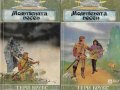 Шанара. Книга 3: Молитвената песен. Част 1-2, снимка 1 - Художествена литература - 22460650