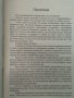 История на любовта - Джон Грац, снимка 2