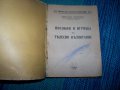 "Пособия и игрища за телесно възпитание" издание 1942г., снимка 2