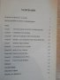 Книга "България по пътя на първ.свет.война-Р.Хол" - 400 стр., снимка 2