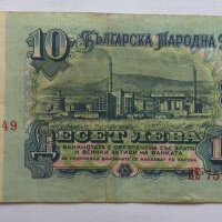 Българска Банкнота от 10 лв. от 1974 г., снимка 2 - Нумизматика и бонистика - 19460422