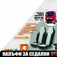 НОВО! Тапицерия за товарни автомобили, калъфи за седалки за камиони!, снимка 10 - Аксесоари и консумативи - 24091601