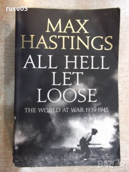 Книга "ALL HELL LOOSE - Max Hastings" - 748 стр., снимка 1