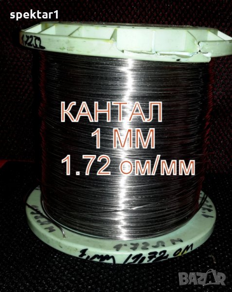 КАНТАЛ 1 ММ 1.72 ОМ НА МЕТЪР  ЗА НАГРЕВАТЕЛИ РЯЗАНЕ НА СТИРОПОР ФИБРАН, снимка 1