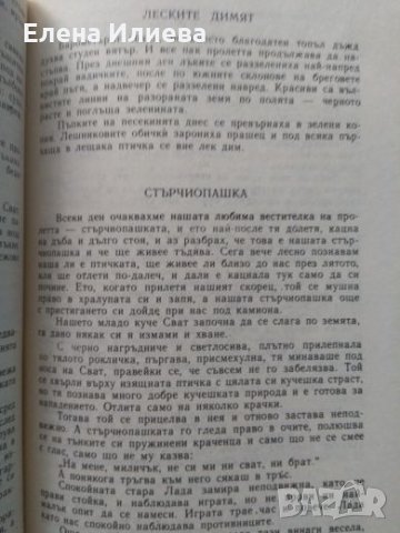 Златни ливади - Михаил Пришвин, снимка 4 - Художествена литература - 24667516