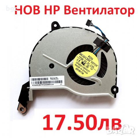 НОВ  Вентилатор за HP 15 15-n000 736278-001 DFS200405010T 15-F 15-N 17-N 14-N FCN45U87TP10, снимка 1 - Лаптоп аксесоари - 24177709