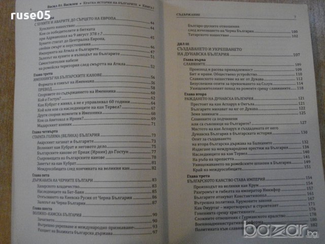 Книга "Кратка история на българите - В.Василев" - 272 стр., снимка 3 - Специализирана литература - 16537237