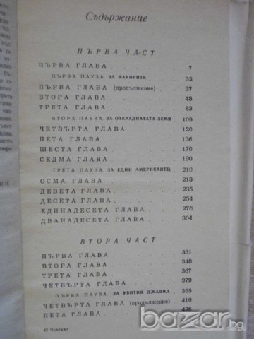 Книга "Човекът сменя кожата си - Бруно Ясенски" - 674 стр., снимка 5 - Художествена литература - 8033902