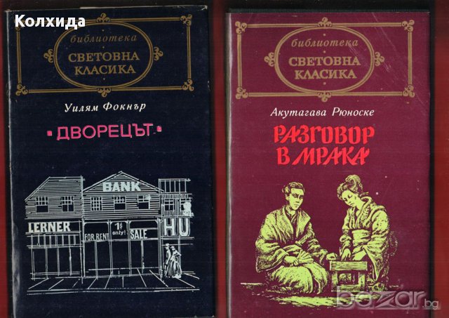 Отнесени от вихъра 1 и 2, Сватба в дъжда, Души в окови, Театър и др., снимка 13 - Художествена литература - 11214504