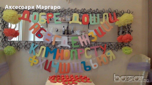 украса за класната стая за първият учебен ден в Декорация за дома в гр.  Пловдив - ID8255529 — Bazar.bg