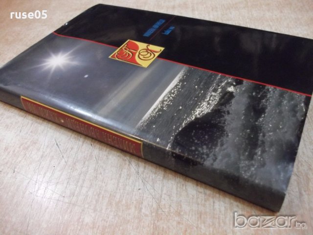 Книга "Кажи ми - Милена Авонеди" - 240 стр., снимка 8 - Художествена литература - 19343726