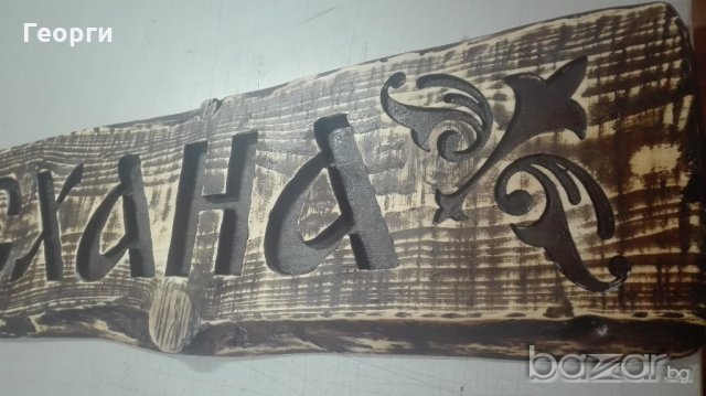 Дървена табела "Механа", снимка 5 - Декорация за дома - 20963247