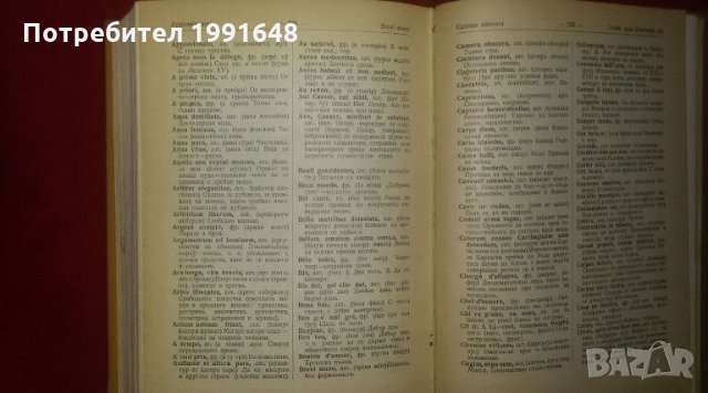 "Речник на чуждите думи в българския език" издание от 1964 г. – авторски колектив, снимка 10 - Чуждоезиково обучение, речници - 22181281