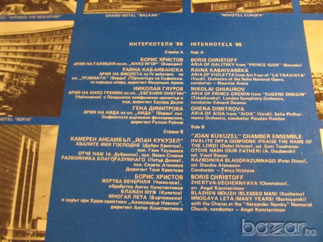 Грамофонна плоча Интерхотели  86 г. -  издание 80те. за колекционери и ценители на старата хубава  м, снимка 2 - Грамофонни плочи - 16061416