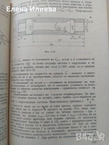 Ръководство за лабораторни упражнения по металорежещи машини, снимка 3 - Специализирана литература - 23720680
