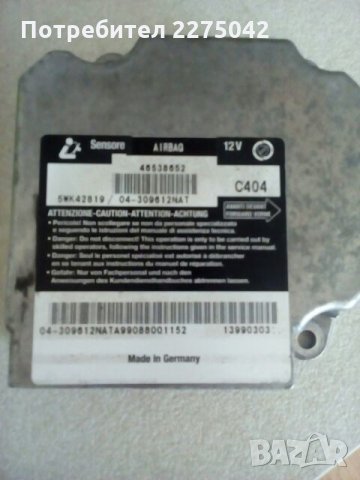 Airbag сензор Фиат Марея