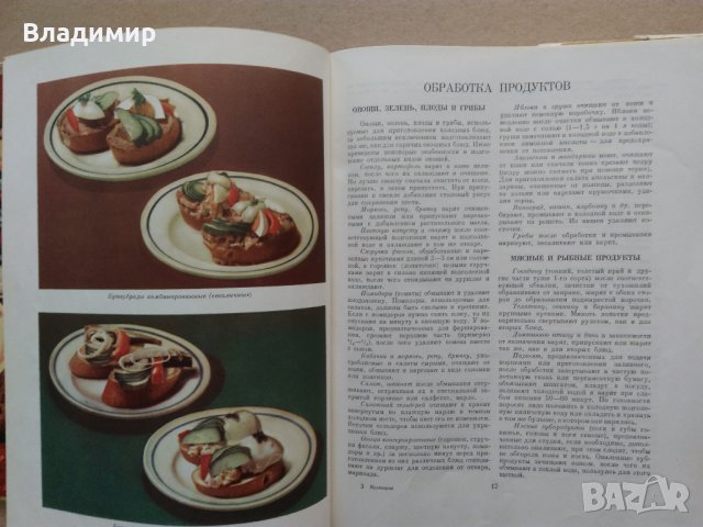 Руска кухня "Кулинария"1959 г. ценно ръководство за готвене, снимка 10 - Енциклопедии, справочници - 24680312