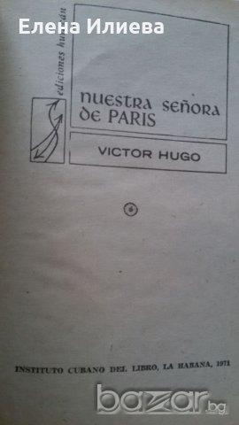 Nuestra Señora de París Víctor Hugo (en español), снимка 2 - Чуждоезиково обучение, речници - 20847465