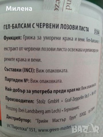 Лечебни кремове за тяло, снимка 12 - Козметика за тяло - 21773713