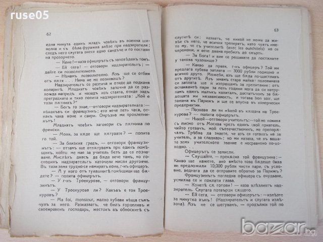 Книга "Дубровски - А. С. Пушкинъ" - 96 стр., снимка 5 - Художествена литература - 18529871
