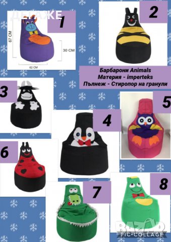   Барбарон пуф Animals +Безплатна доставка до офис Еконт , снимка 2 - Столове - 23674513