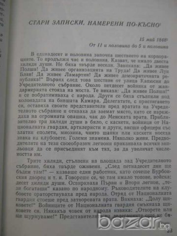Книга "Дневник - Едмонд и Жюл дьо Гонкур" - 886 стр., снимка 4 - Художествена литература - 8080969