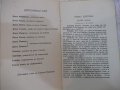 Книга "Сидъ-трагедия в пет действия-Пиеръ Корней" - 72 стр., снимка 3