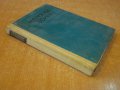 Книга "Морската война - Хайнц Нойкирхен" - 224 стр., снимка 7