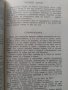 Златни ливади - Михаил Пришвин, снимка 4