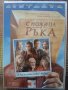 7 нови DVD филма - Умирай Трудно 3, Хищникът, Секси Ботуши, Електра и др., снимка 7