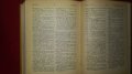 "Речник на чуждите думи в българския език" издание от 1964 г. – авторски колектив, снимка 10